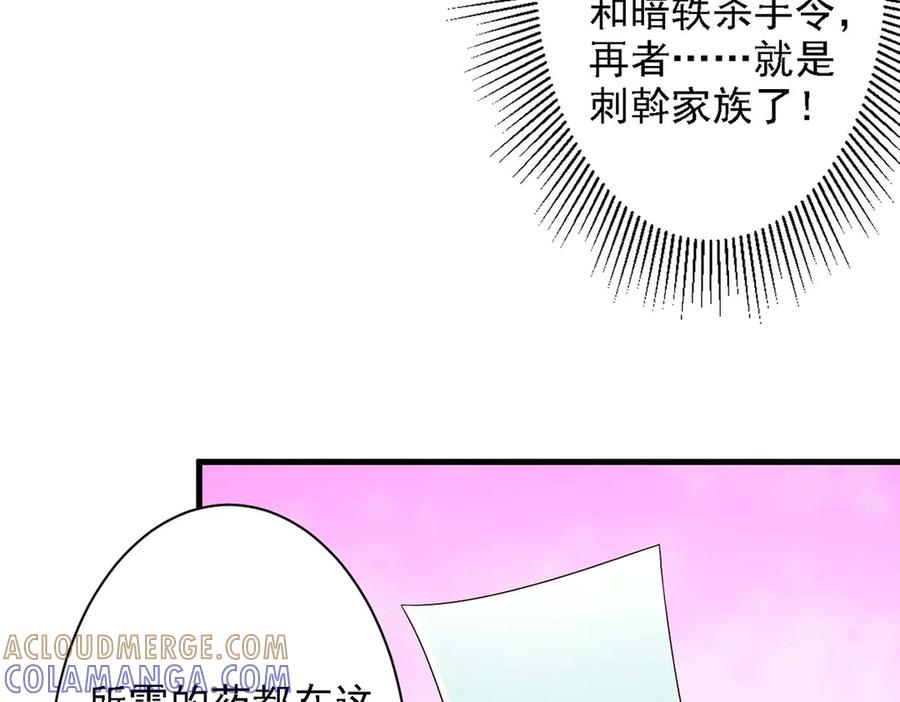 《妖孽太难撩》第45话 第61页