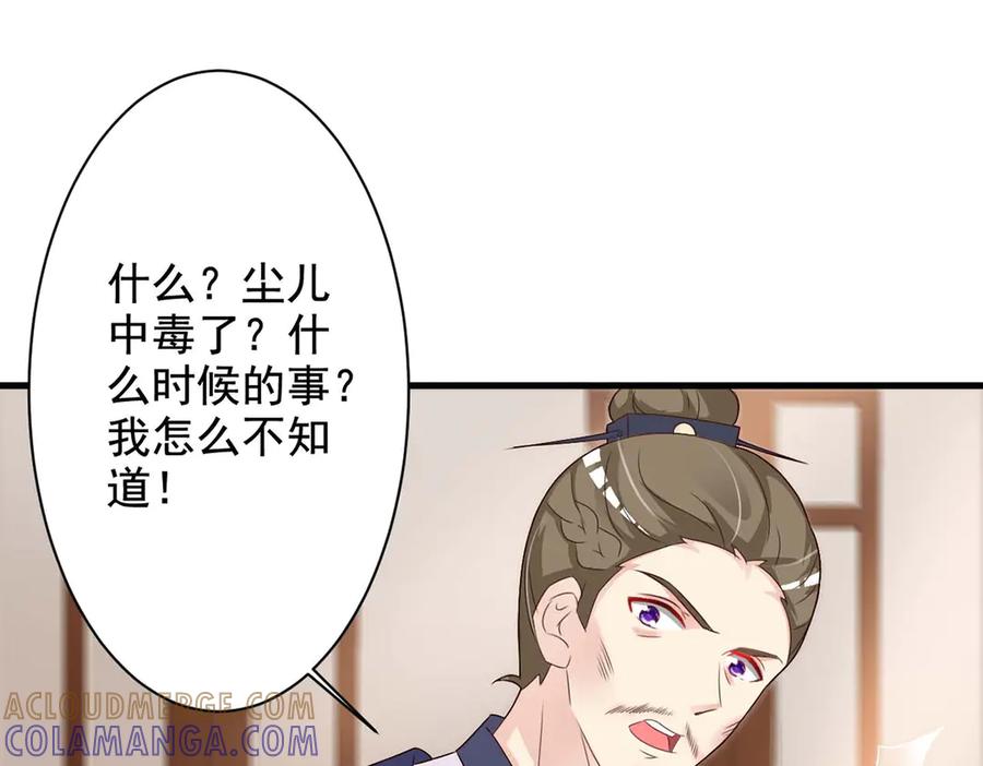 《妖孽太难撩》第45话 第7页