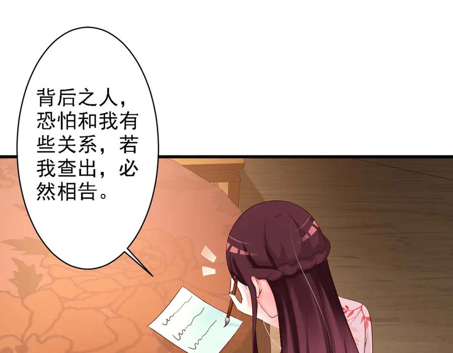 《妖孽太难撩》第45话 第59页