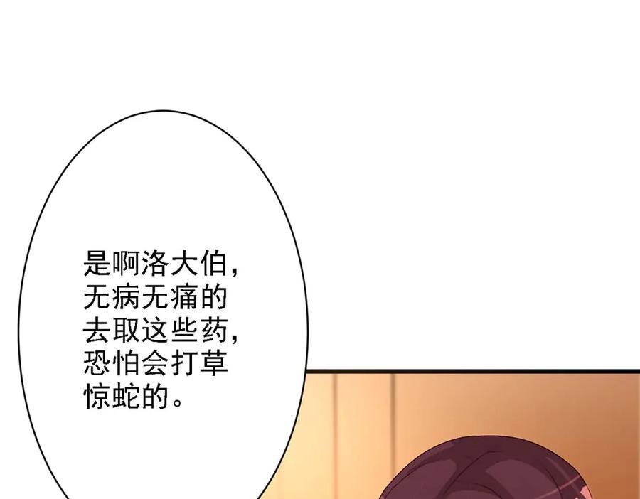《妖孽太难撩》第45话 第69页