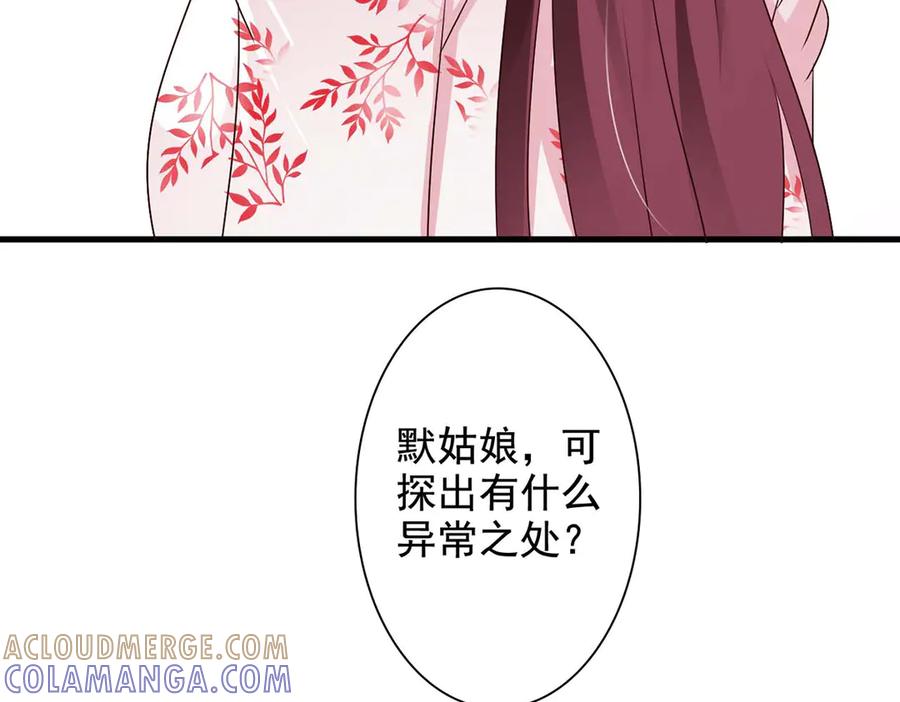 《妖孽太难撩》第45话 第31页