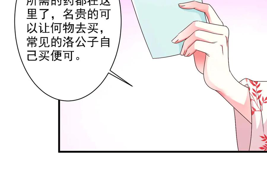 《妖孽太难撩》第45话 第62页