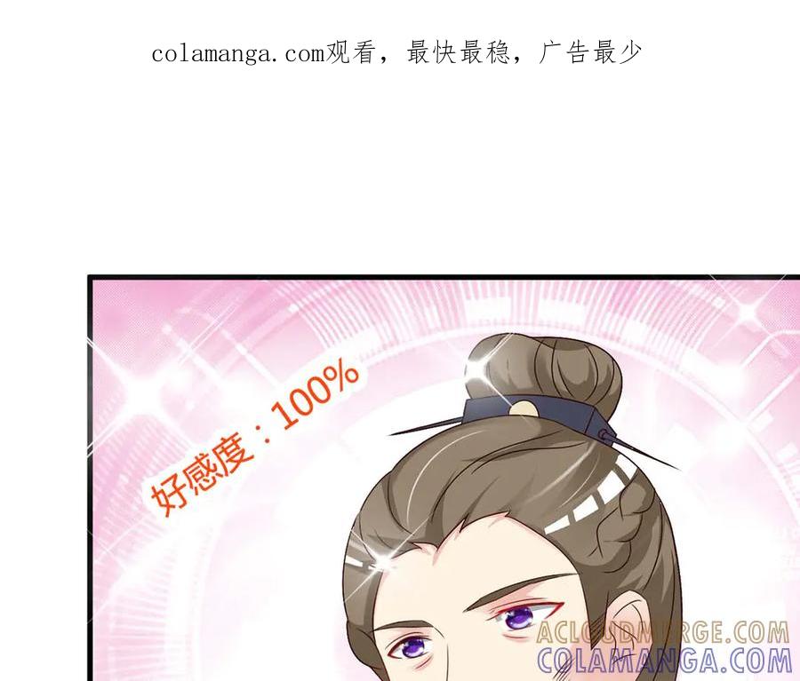 《妖孽太难撩》第45话 第1页