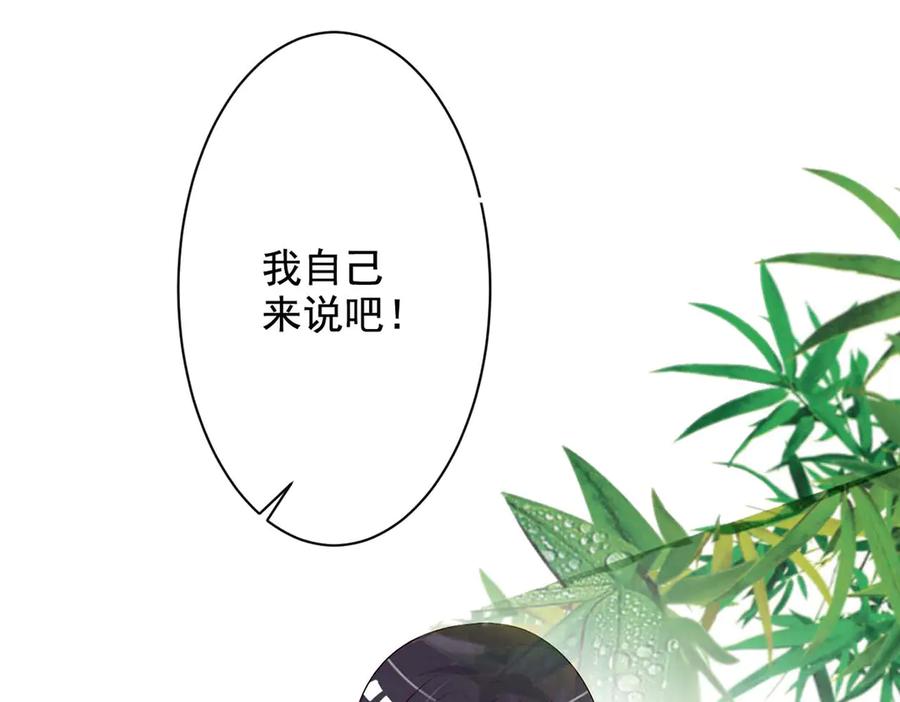 《妖孽太难撩》第45话 第12页