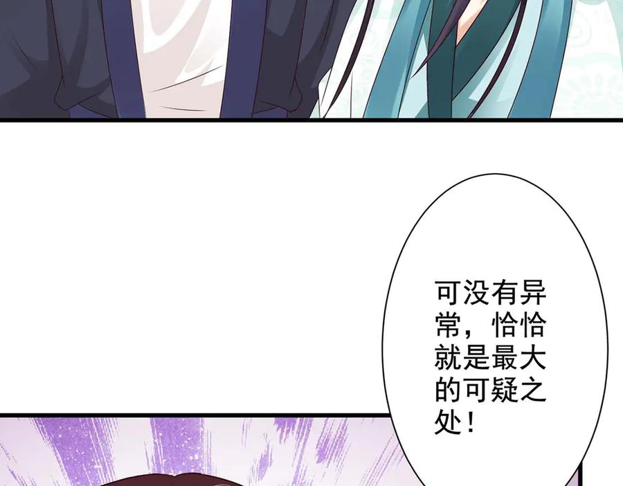 《妖孽太难撩》第45话 第38页