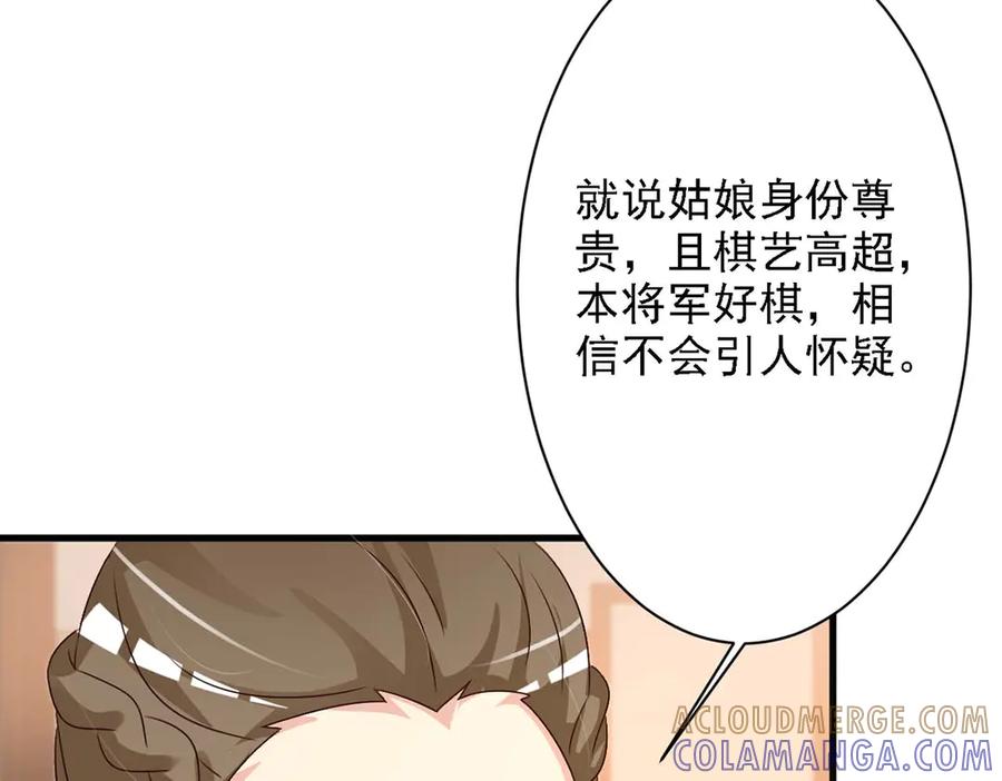 《妖孽太难撩》第45话 第76页