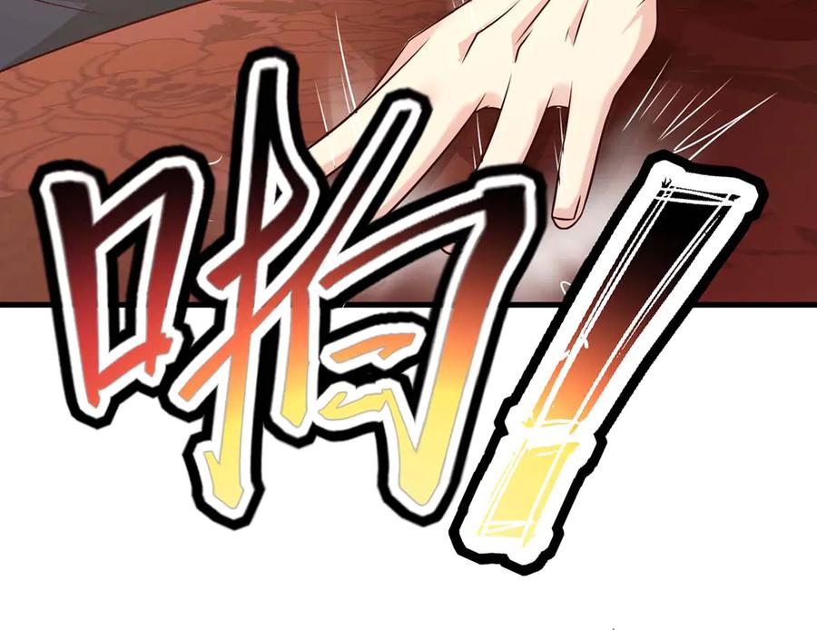 《妖孽太难撩》第45话 第51页
