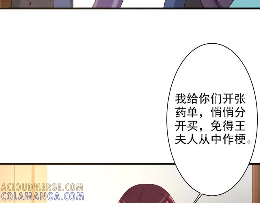 《妖孽太难撩》第45话 第46页