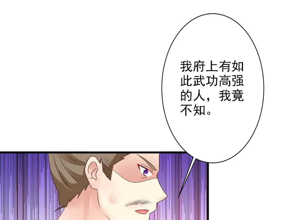 《妖孽太难撩》第45话 第90页