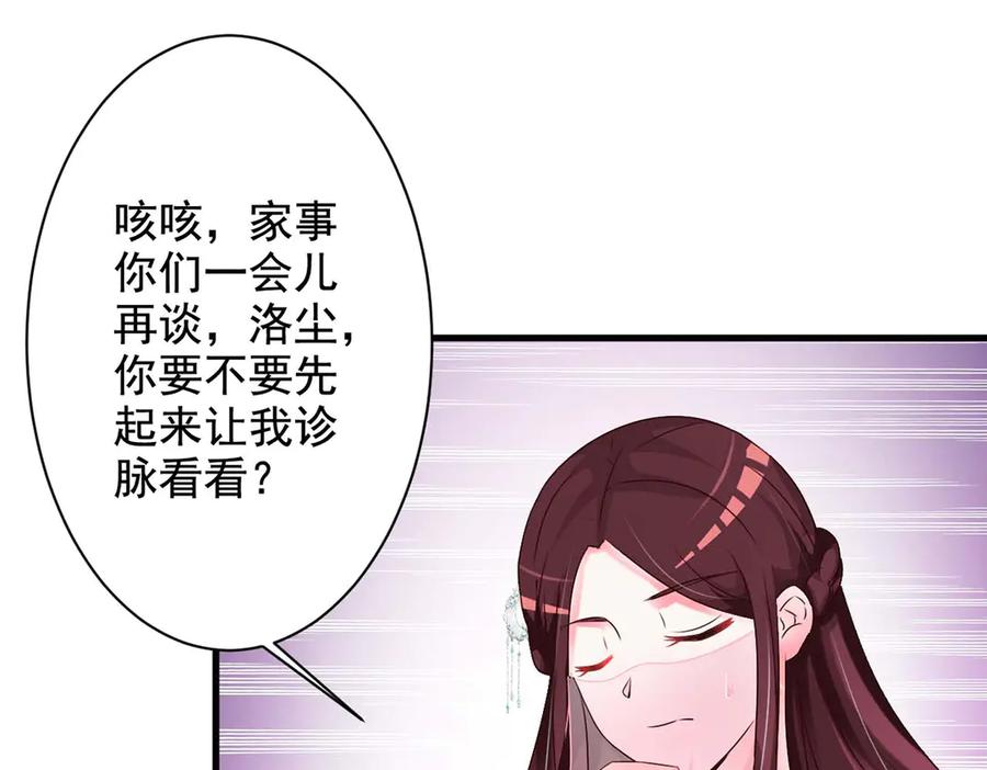 《妖孽太难撩》第45话 第24页
