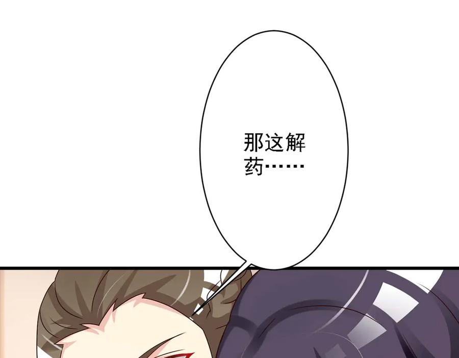 《妖孽太难撩》第45话 第44页