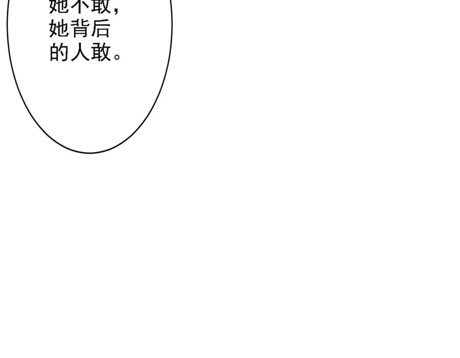 《妖孽太难撩》第45话 第54页