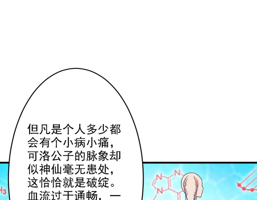 《妖孽太难撩》第45话 第41页