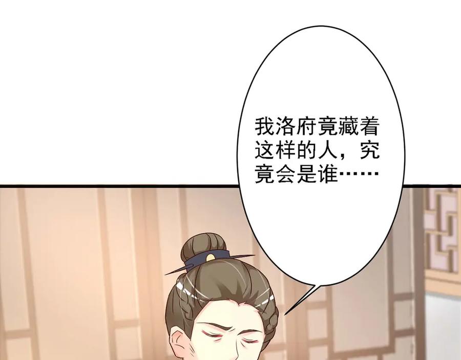《妖孽太难撩》第45话 第56页