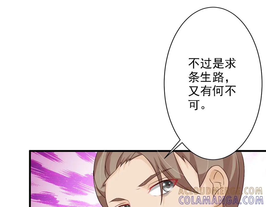 《妖孽太难撩》第46话 第7页
