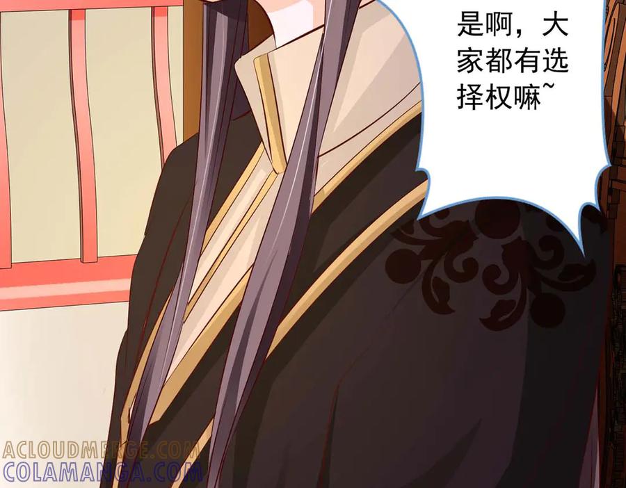 《王妃，王爷他不装了》第46话 第43页