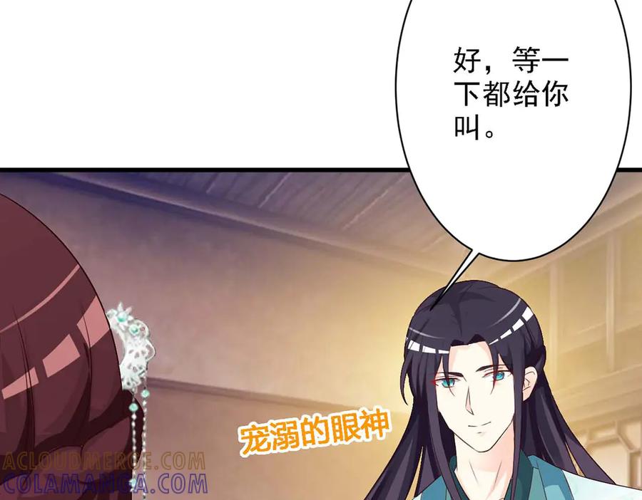《妖孽太难撩》第46话 第52页