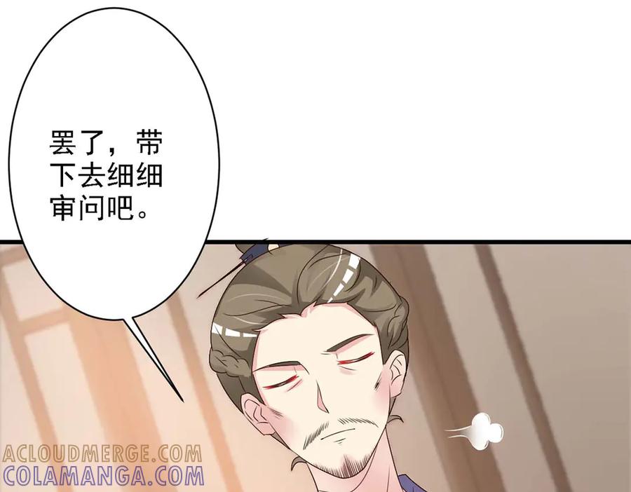 《妖孽太难撩》第46话 第22页
