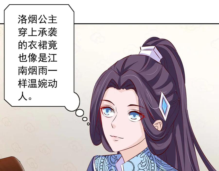 《王妃，王爷他不装了》第46话 第50页