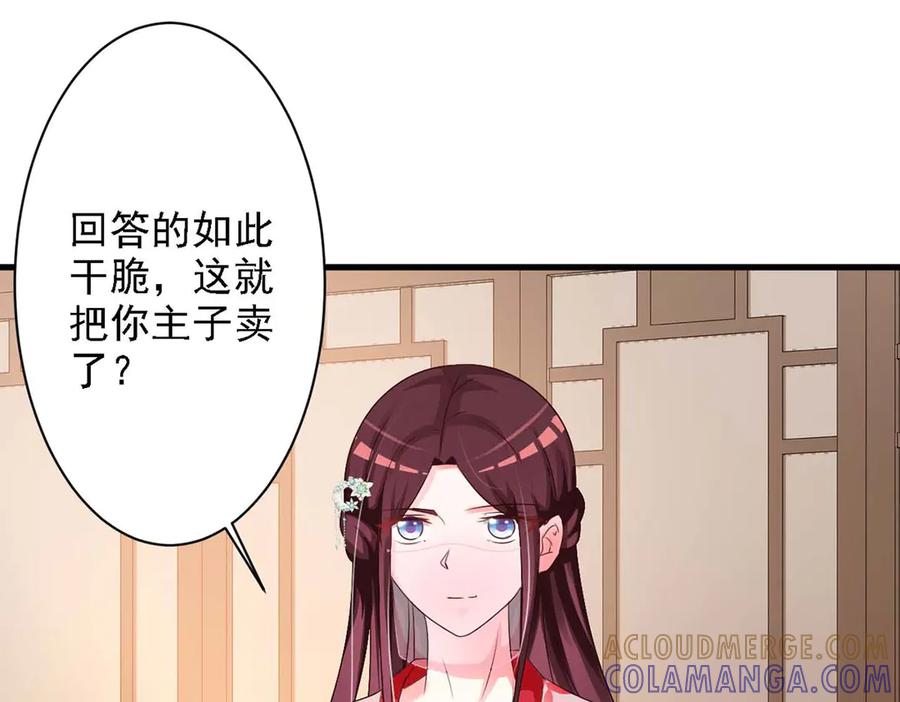 《妖孽太难撩》第46话 第4页