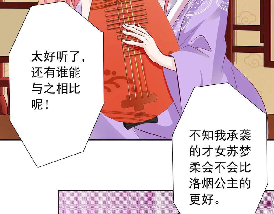 《王妃，王爷他不装了》第46话 第54页