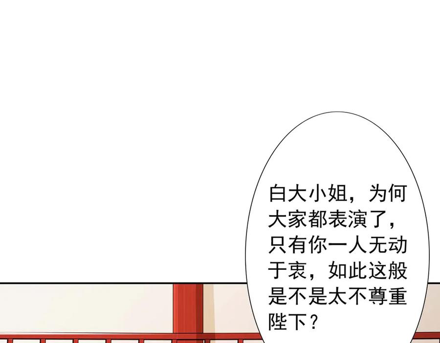 《王妃，王爷他不装了》第46话 第75页