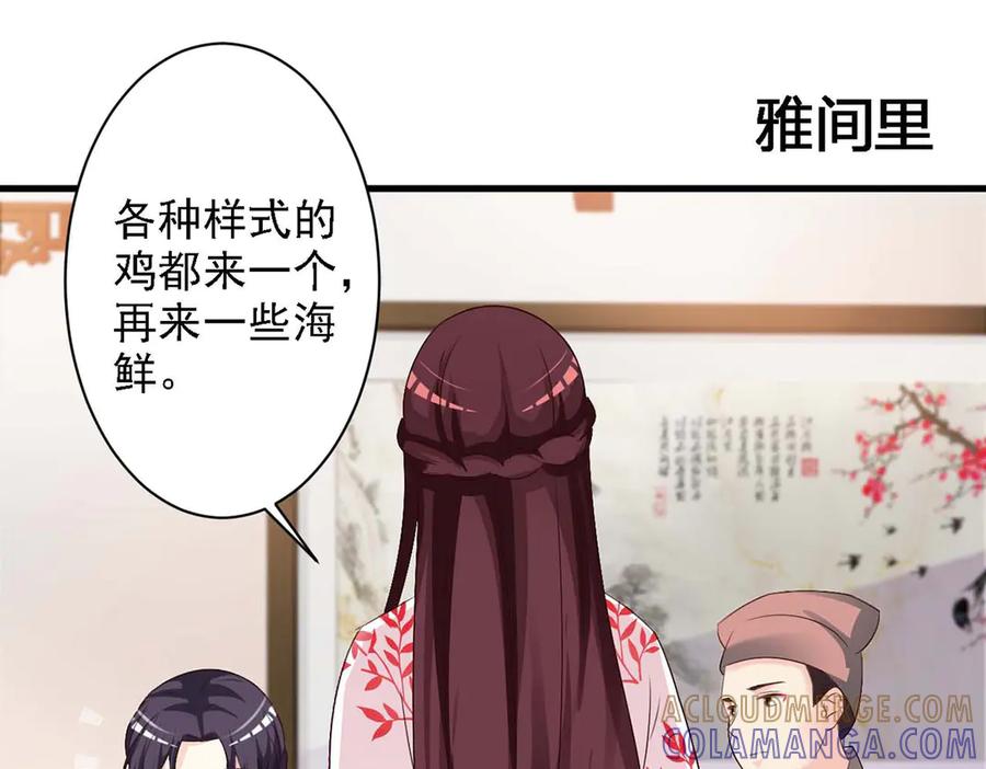 《妖孽太难撩》第46话 第58页