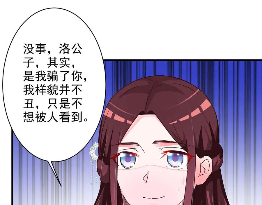 《妖孽太难撩》第46话 第75页
