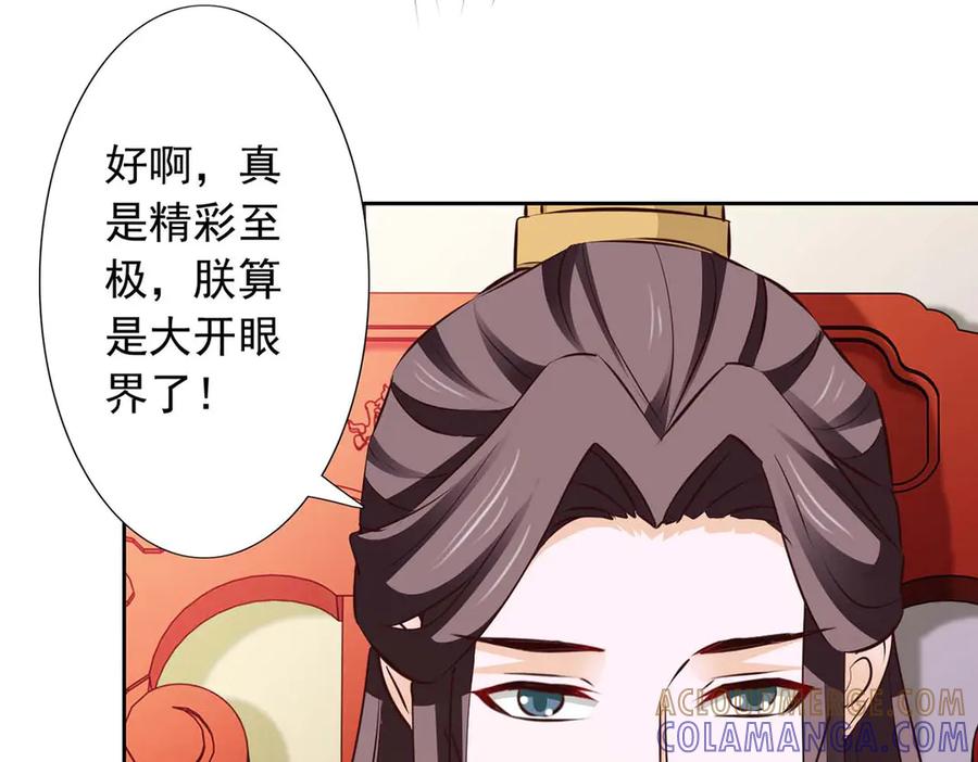 《王妃，王爷他不装了》第46话 第64页