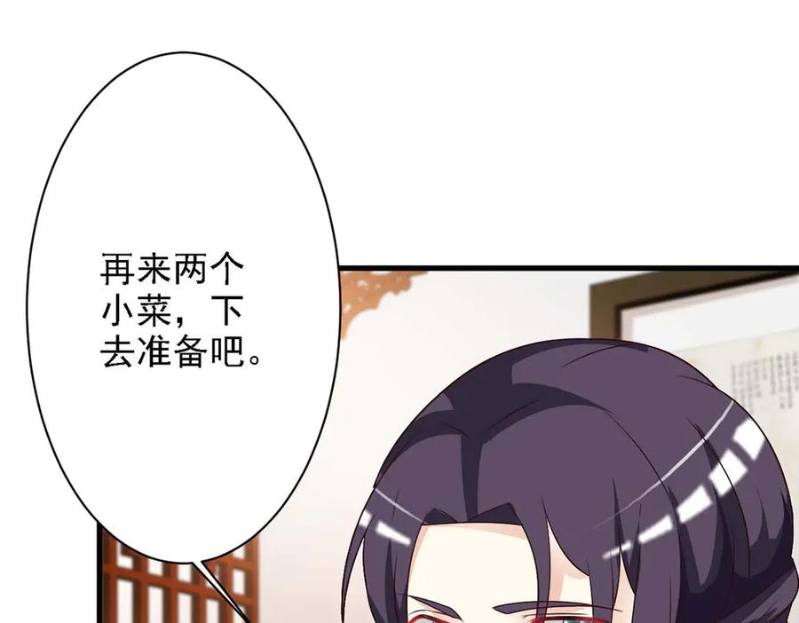 《妖孽太难撩》第46话 第60页