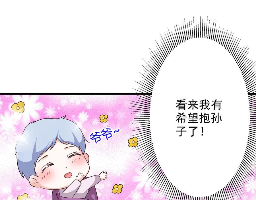 《妖孽太难撩》第46话 第66页