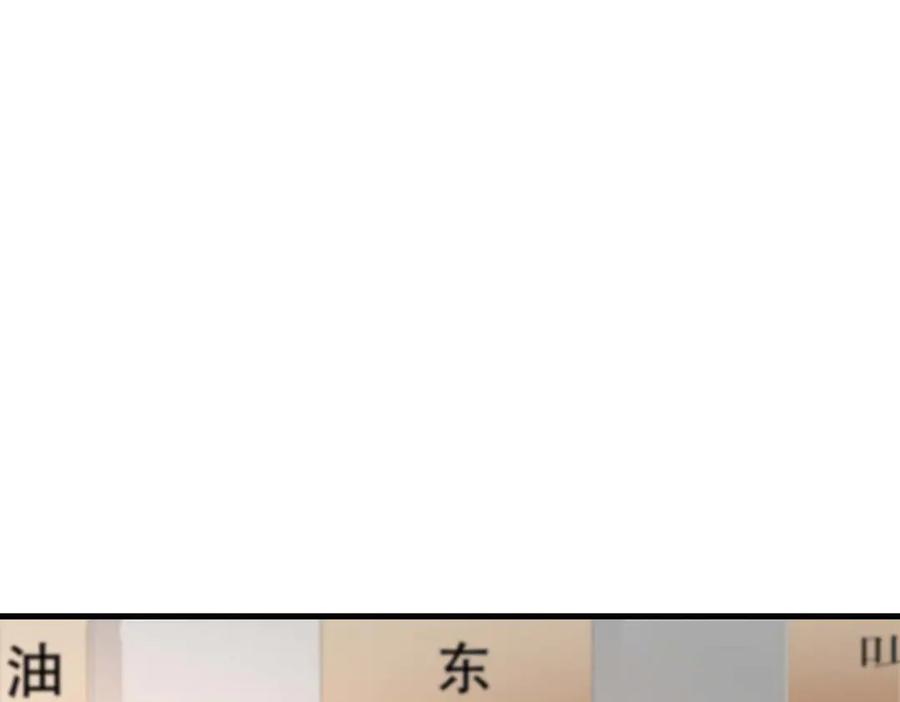 《妖孽太难撩》第46话 第69页
