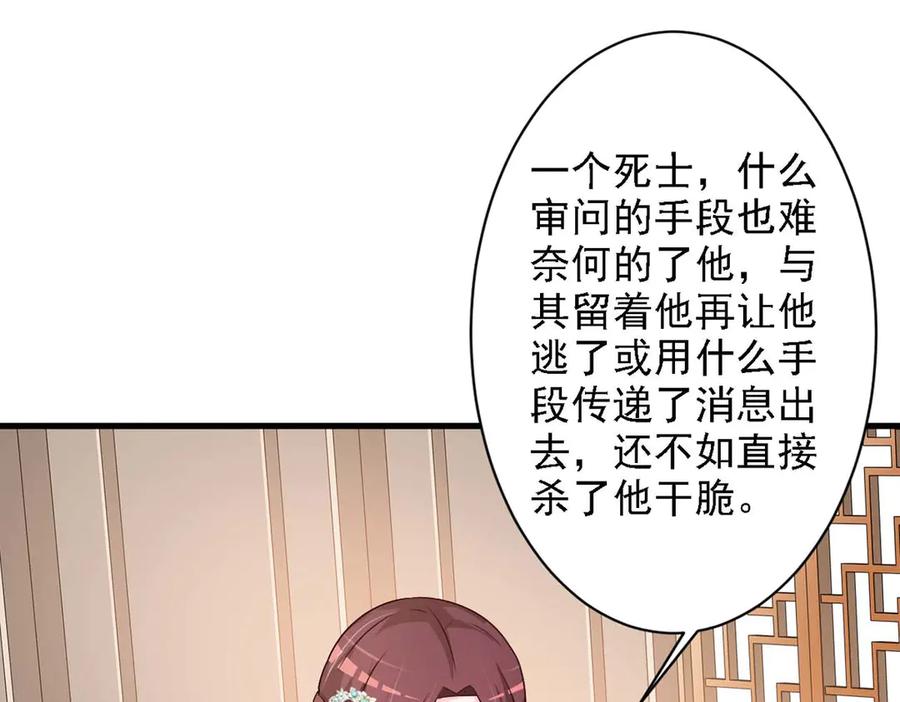 《妖孽太难撩》第46话 第33页