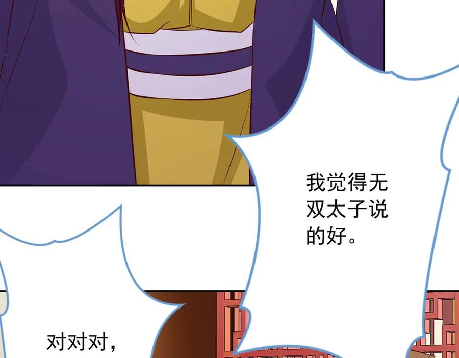 《王妃，王爷他不装了》第46话 第41页