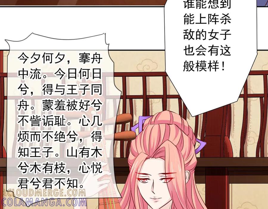 《王妃，王爷他不装了》第46话 第52页