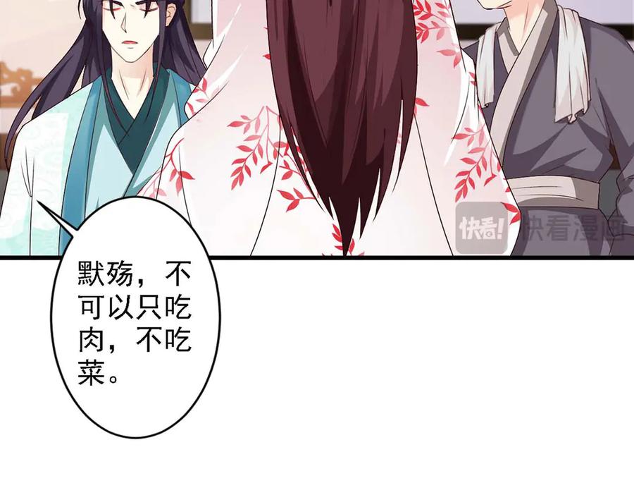 《妖孽太难撩》第46话 第59页