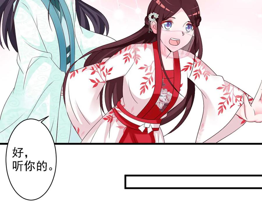 《妖孽太难撩》第46话 第56页