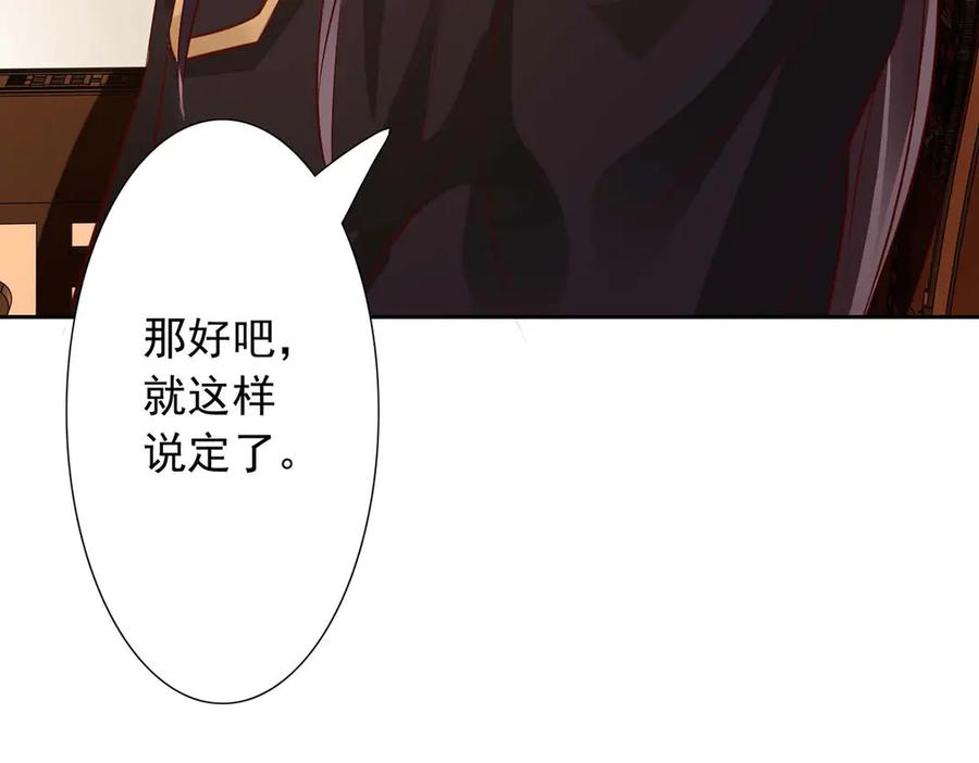 《王妃，王爷他不装了》第46话 第44页