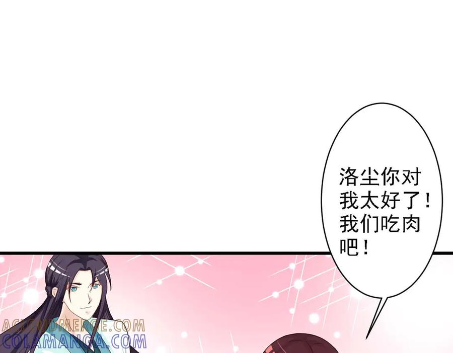 《妖孽太难撩》第46话 第55页