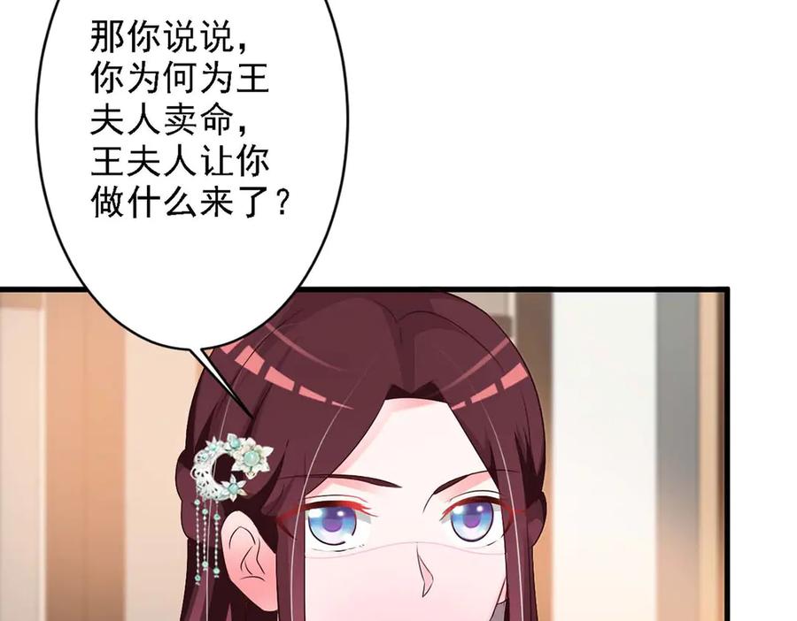 《妖孽太难撩》第46话 第9页