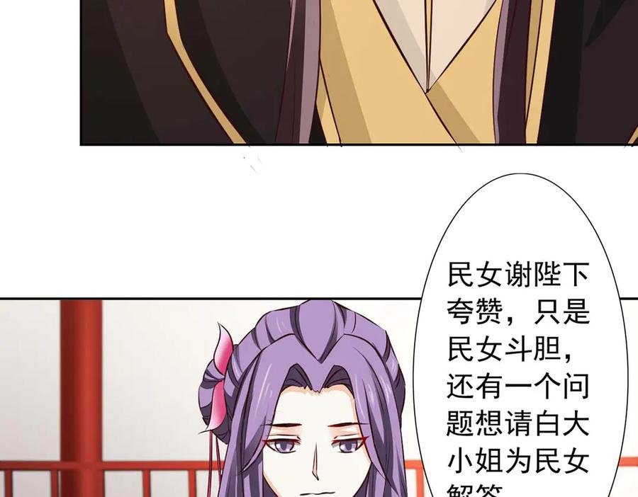 《王妃，王爷他不装了》第46话 第66页