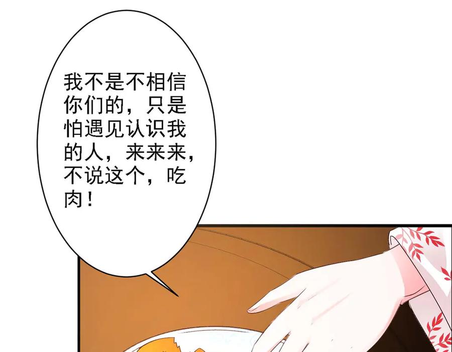 《妖孽太难撩》第46话 第80页