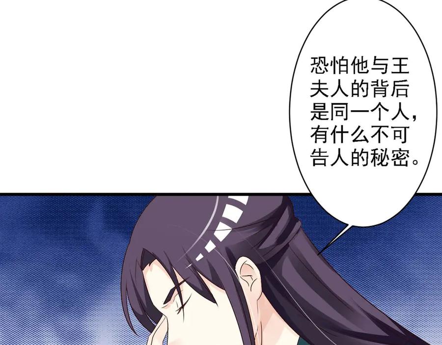 《妖孽太难撩》第46话 第20页