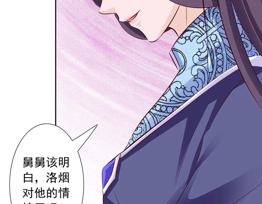 《王妃，王爷他不装了》第46话 第56页