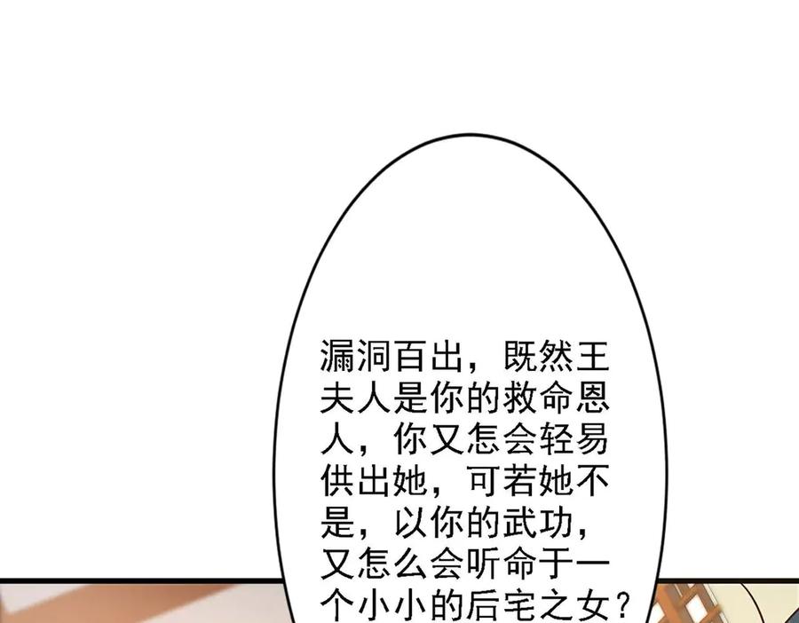 《妖孽太难撩》第46话 第15页