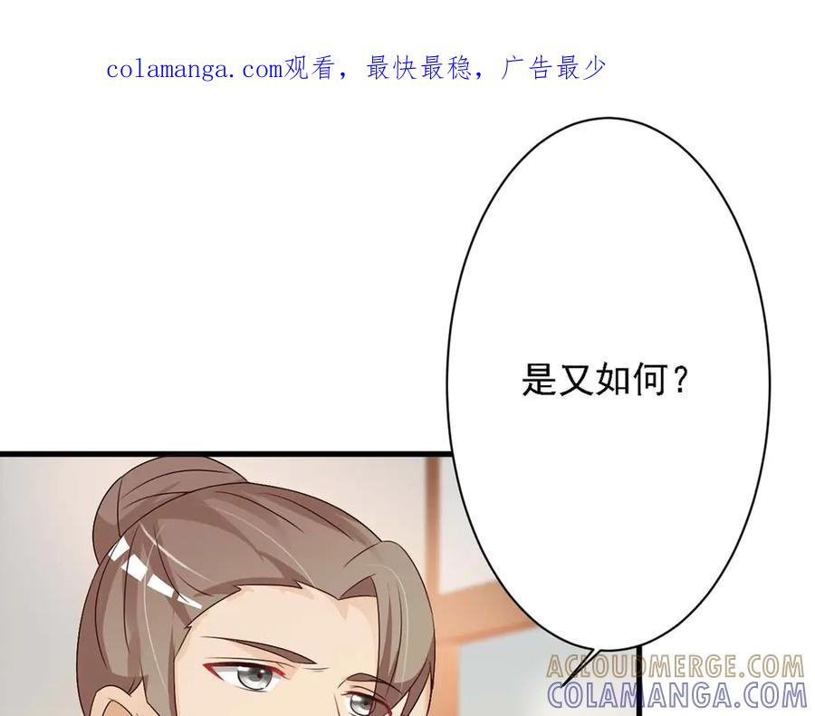 《妖孽太难撩》第46话 第1页