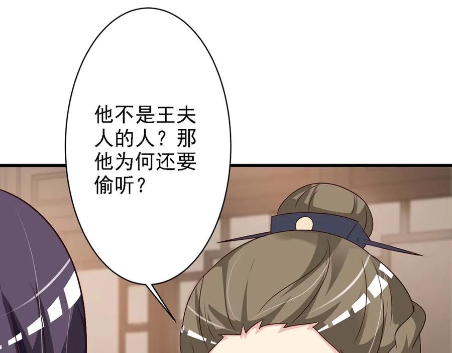 《妖孽太难撩》第46话 第18页