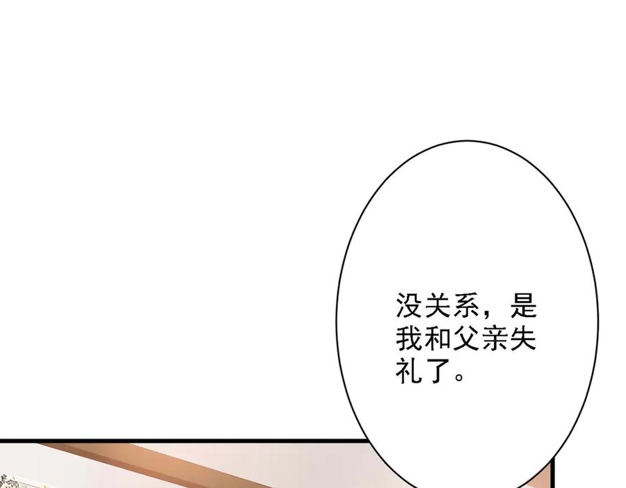 《妖孽太难撩》第46话 第77页