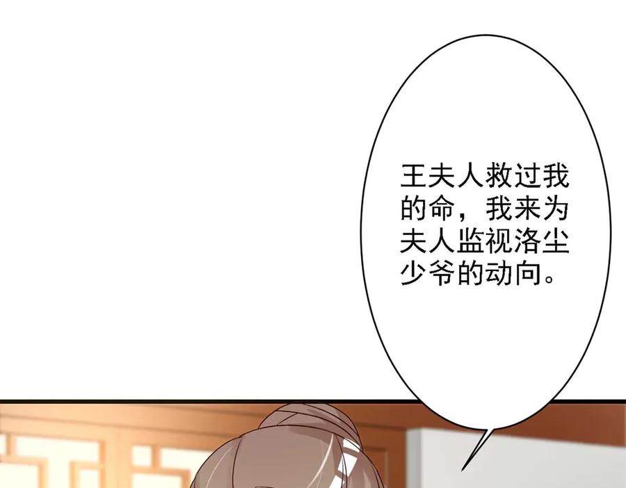 《妖孽太难撩》第46话 第12页