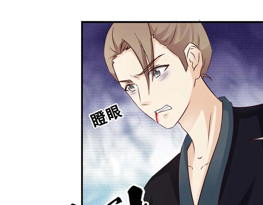 《妖孽太难撩》第46话 第30页